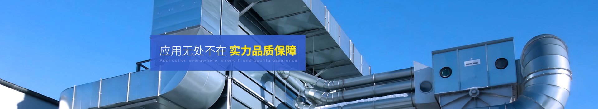 全管通-應用無處不在，實力品質保障