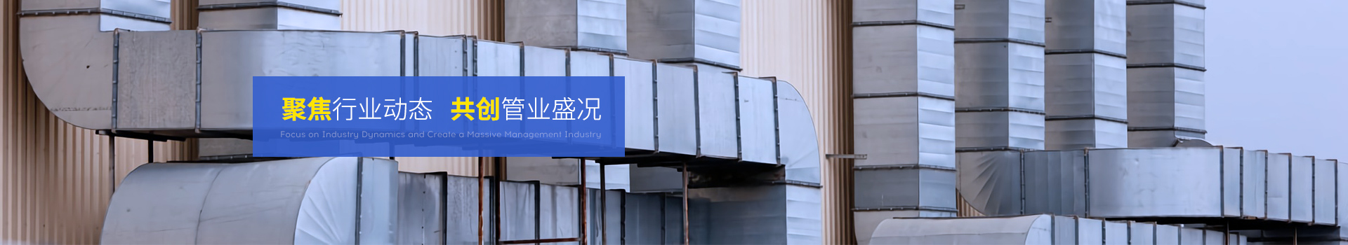 全管通-聚焦行業動態，共創管業盛況